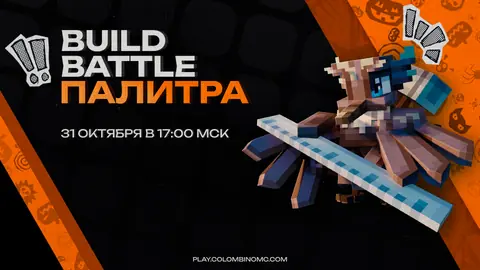 ЖУТКИЙ BUILD BATTLE