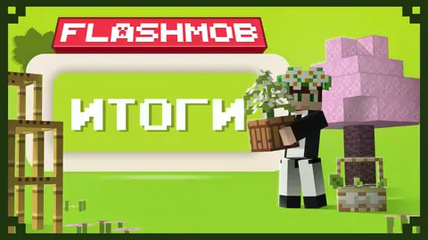 ИТОГИ ЦВЕТОЧНОГО ФЛЕШМОБА НА COLOMBINO!