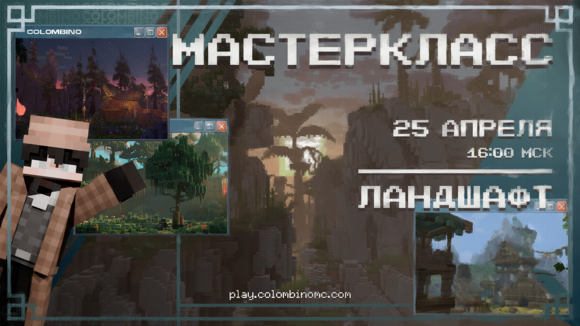 МАСТЕР КЛАСС: ЛАНДШАФТ