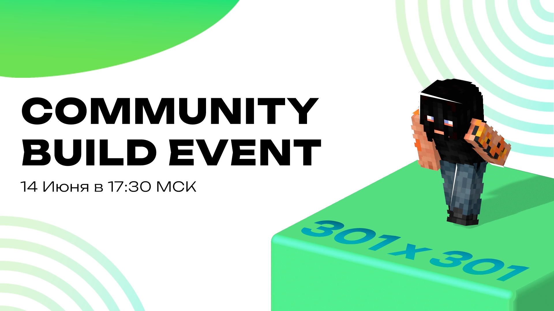 COMMUNITY BUILD СОВМЕСТНАЯ СТРОЙКА!