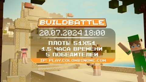 ЛЕТНЯЯ СТРОИТЕЛЬНАЯ БИТВА НА КОЛОМБИНО!